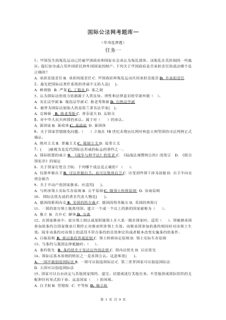 国际公法网考题库一(单选题)