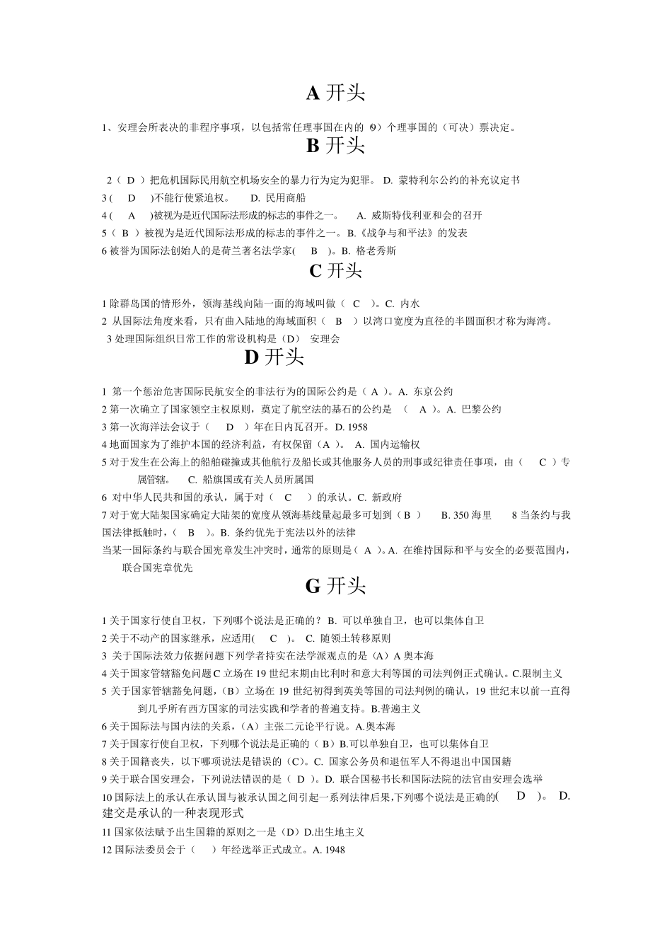 国际公法考试答案_第1页