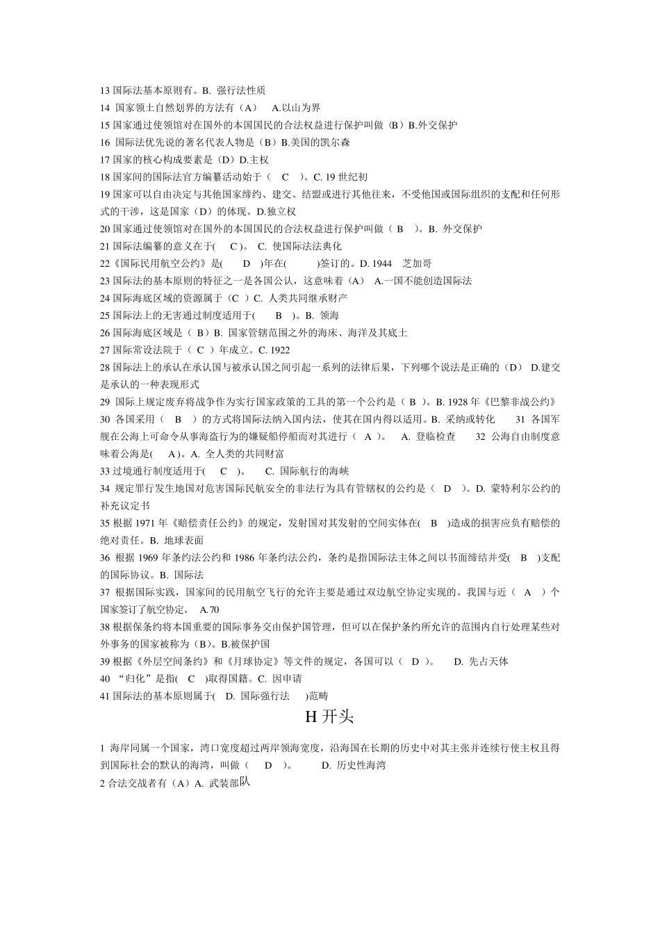 国际公法考试答案_第2页