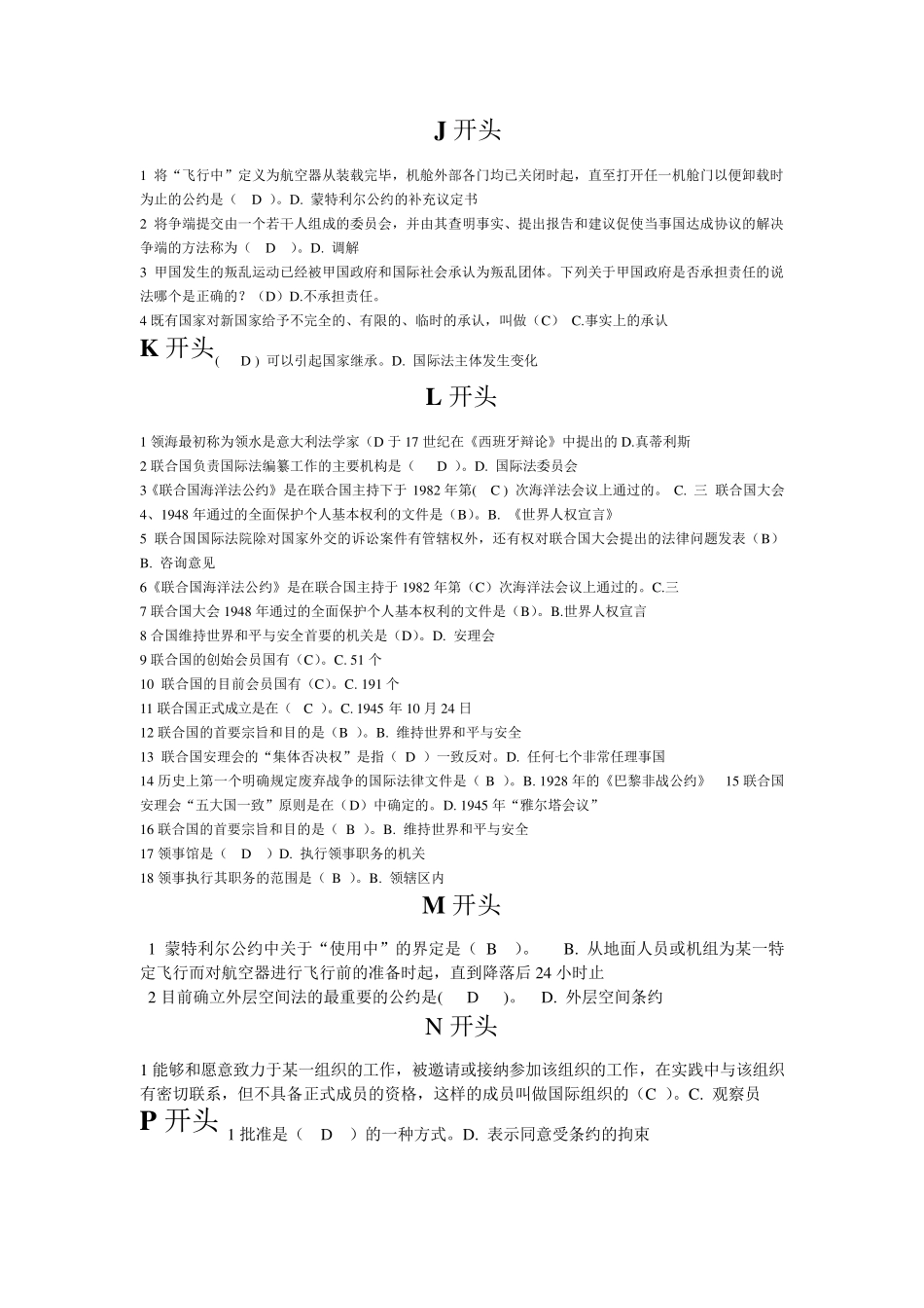 国际公法考试答案_第3页