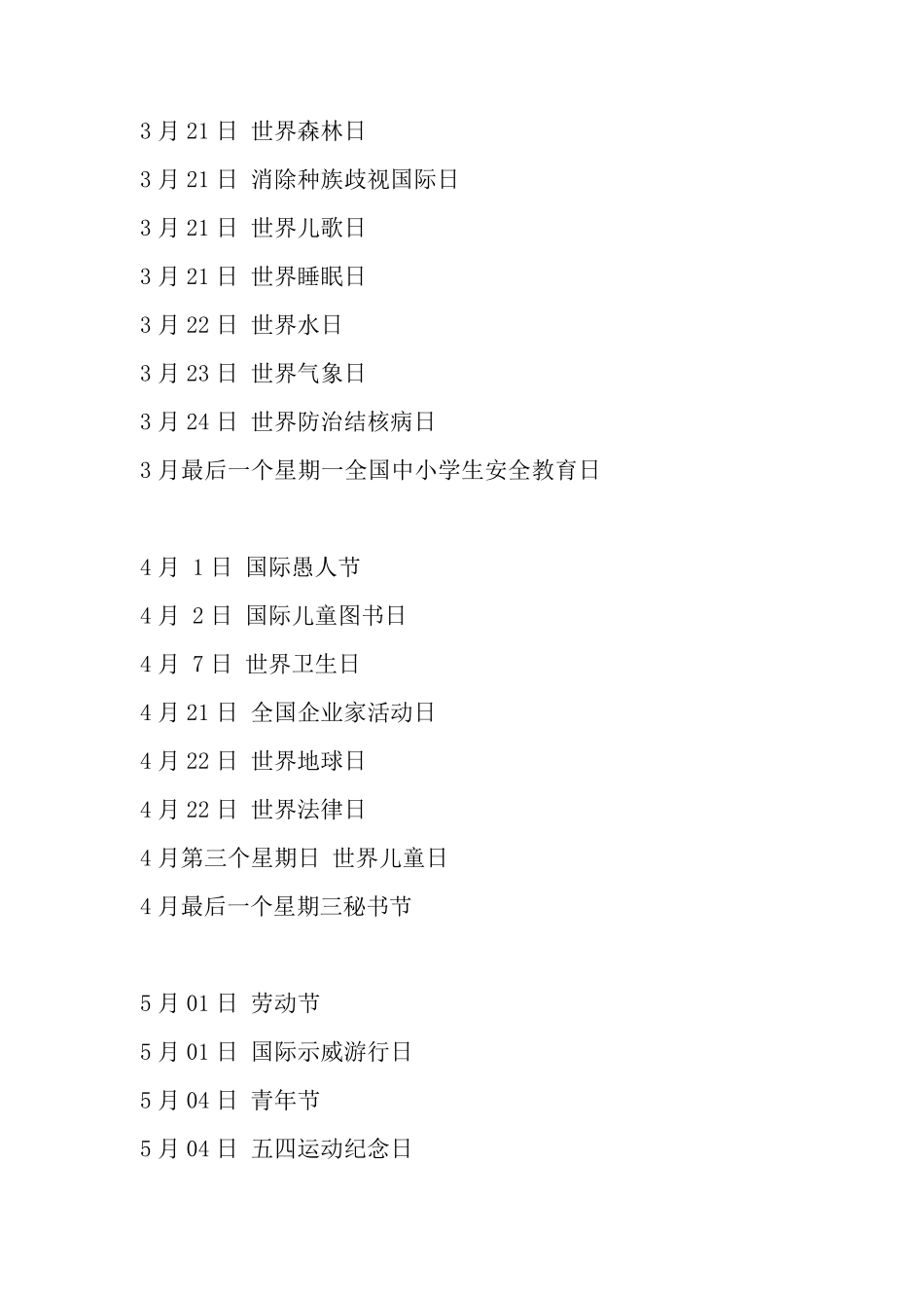 国际公益节日一览表_第2页