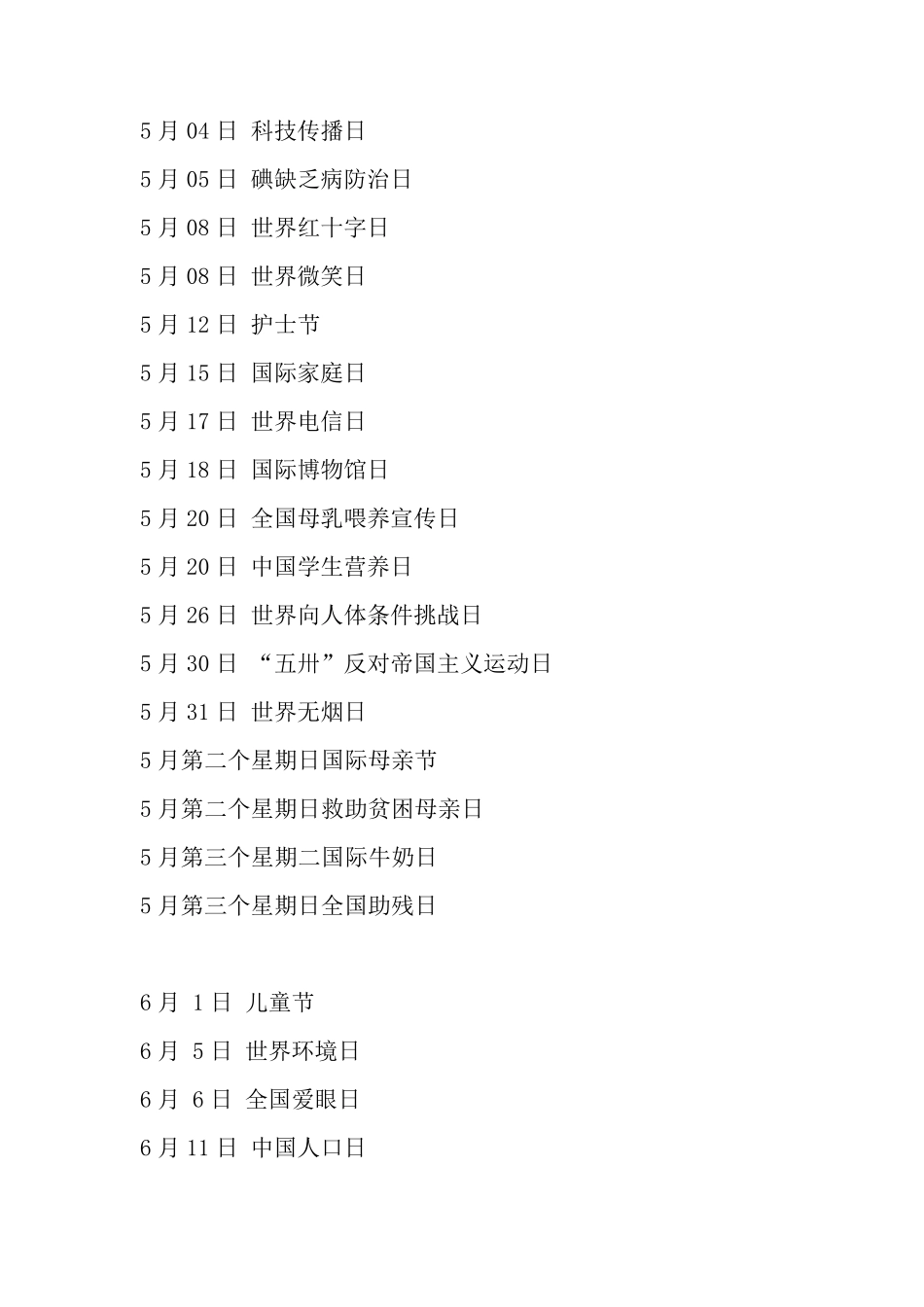 国际公益节日一览表_第3页