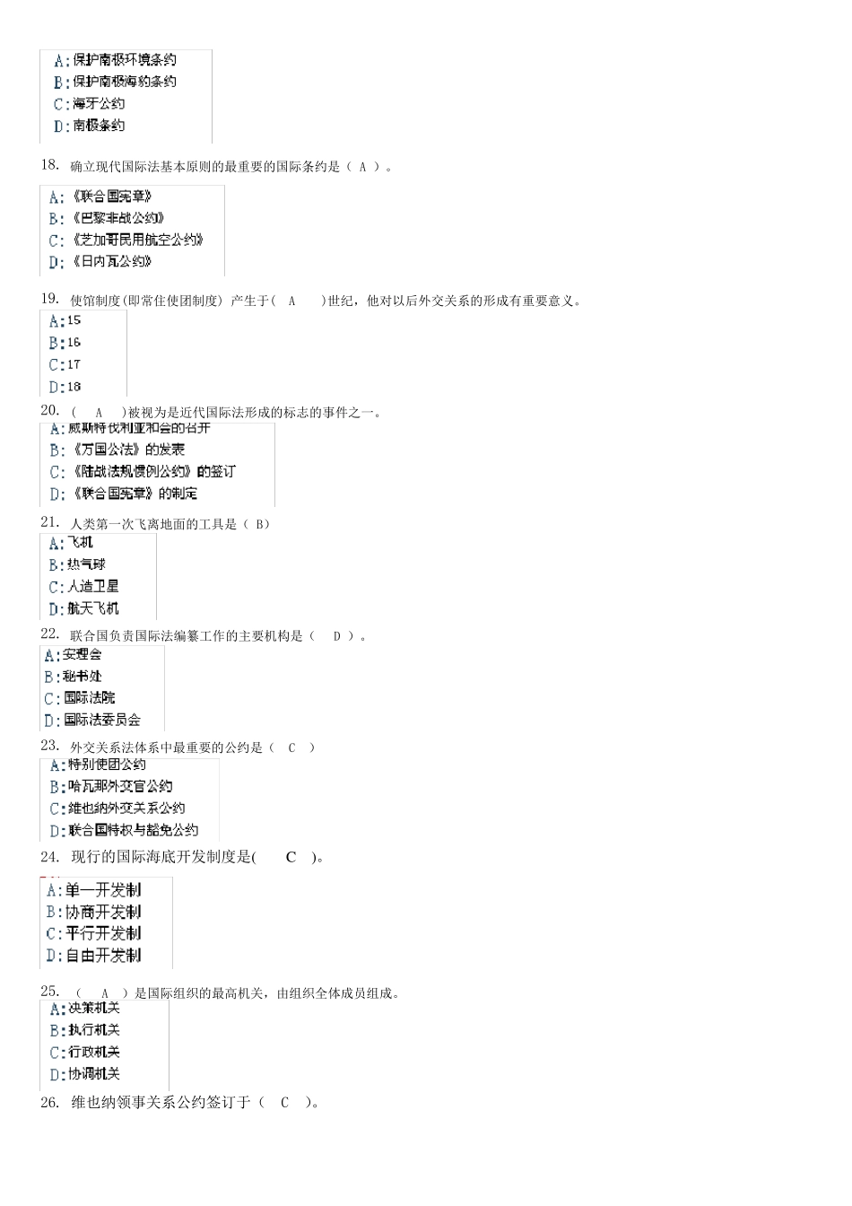 国际公法题库_第3页