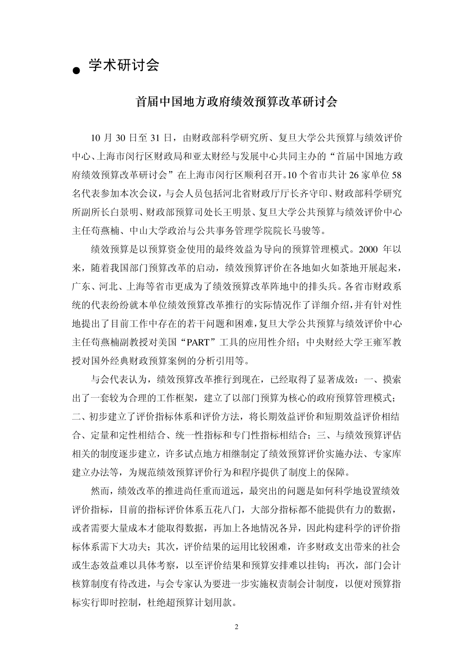 国际关系与公共事务学院_第2页