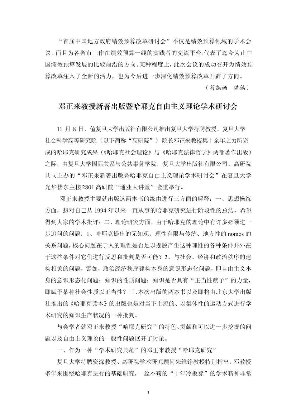 国际关系与公共事务学院_第3页