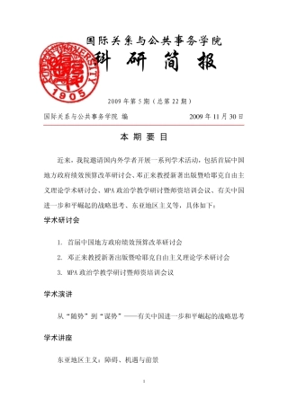 国际关系与公共事务学院