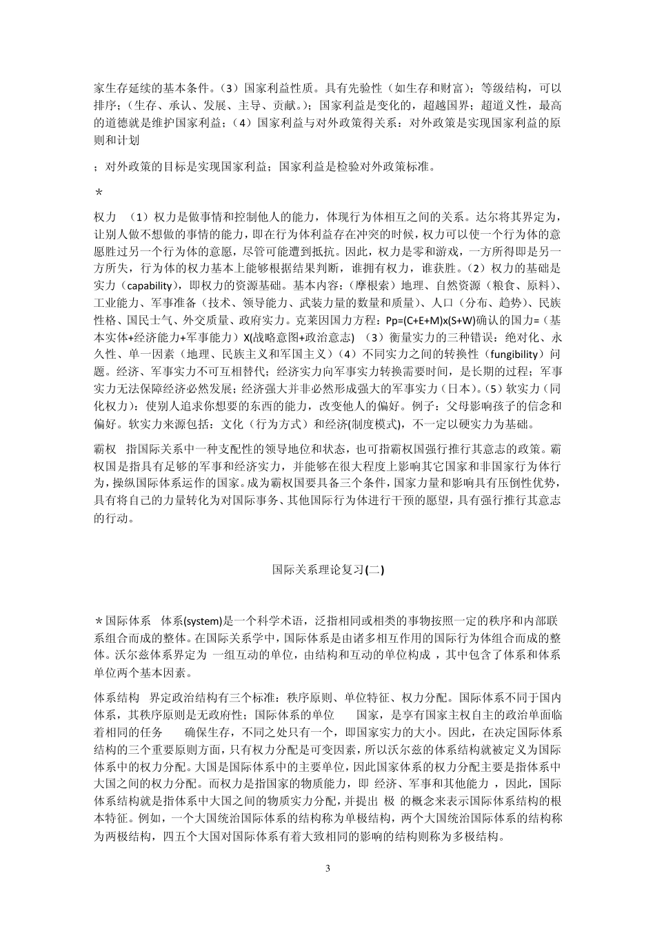 国际关系专业的理论总结_第3页