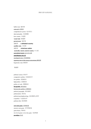 国际关系专业英语词汇