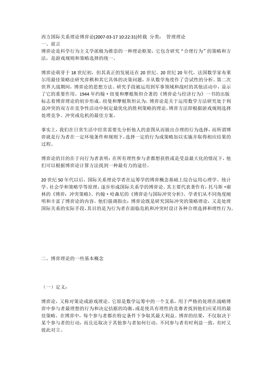 国际关系博弈论_第1页