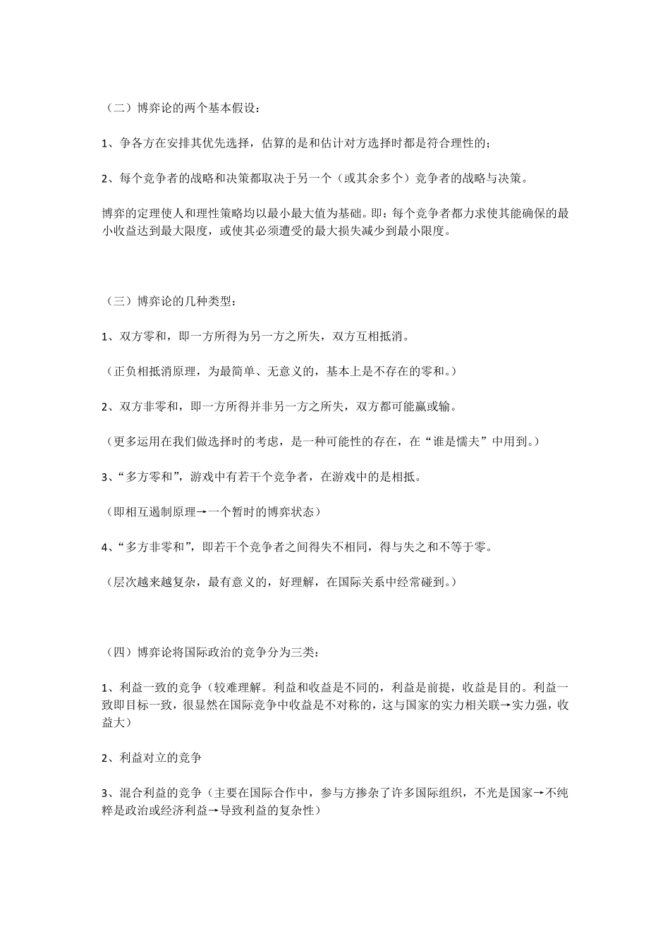国际关系博弈论_第2页