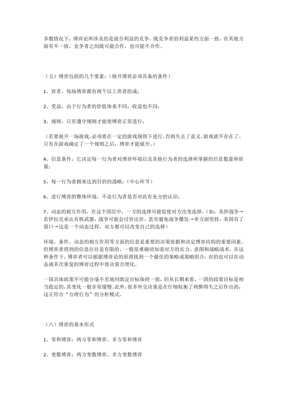 国际关系博弈论_第3页