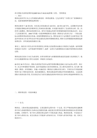 国际关系博弈论