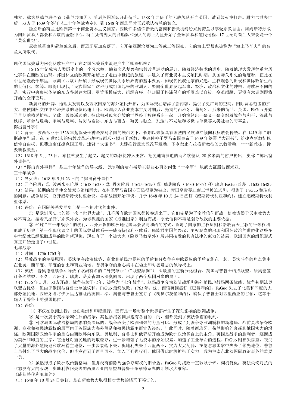 国际关系史(刘德斌)课后题答案_第2页