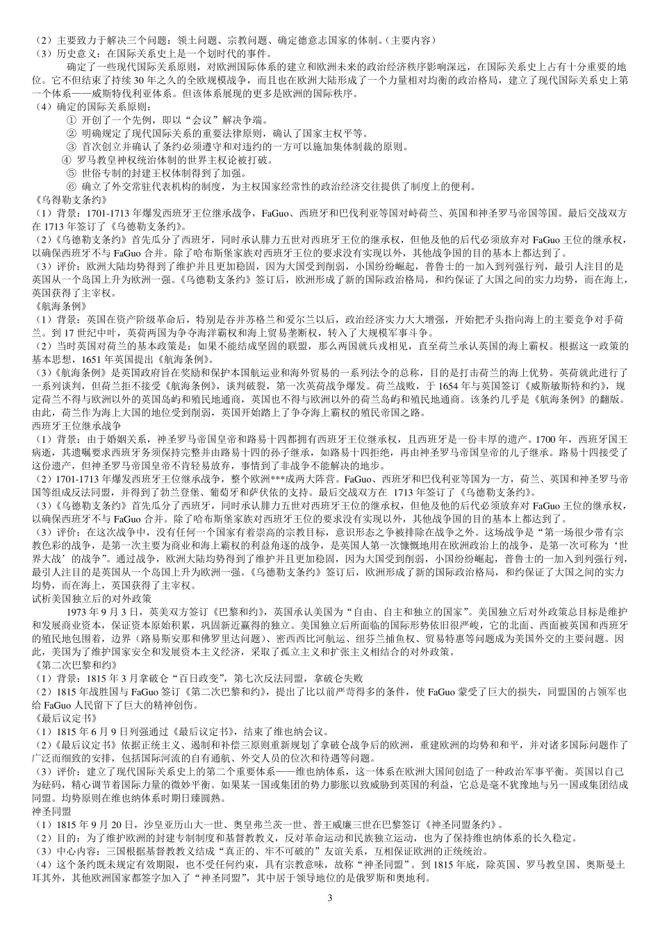 国际关系史(刘德斌)课后题答案_第3页