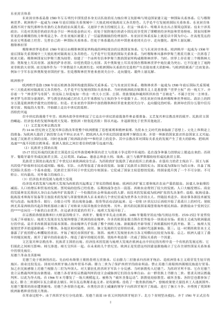 国际关系史(刘德斌)课后题答案