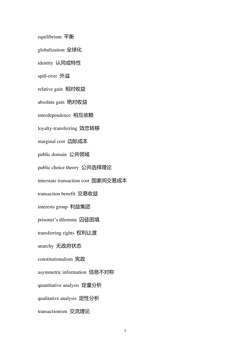 国际关系外交专业英语词汇_第3页