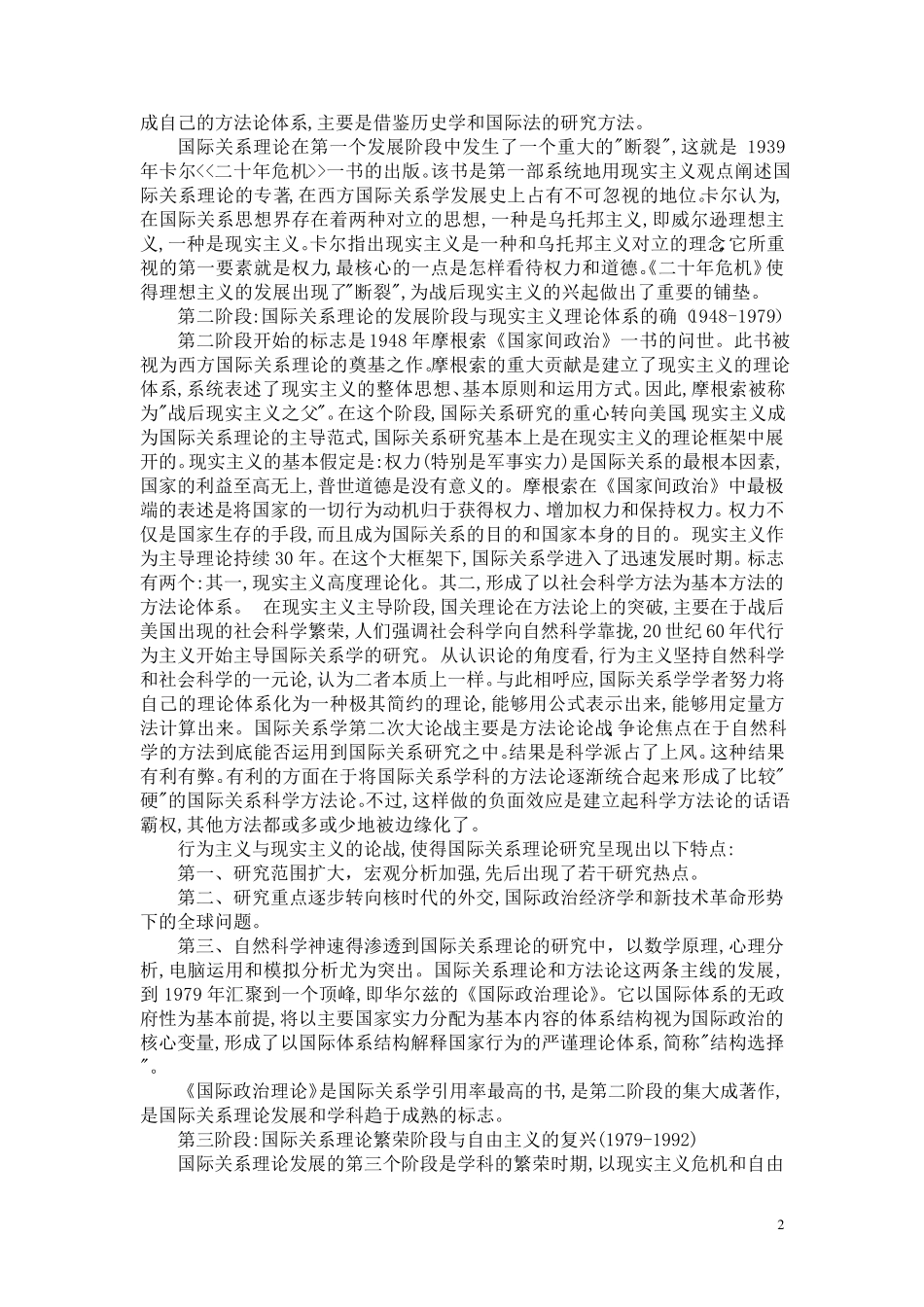 国际关系理论基本流派_第2页