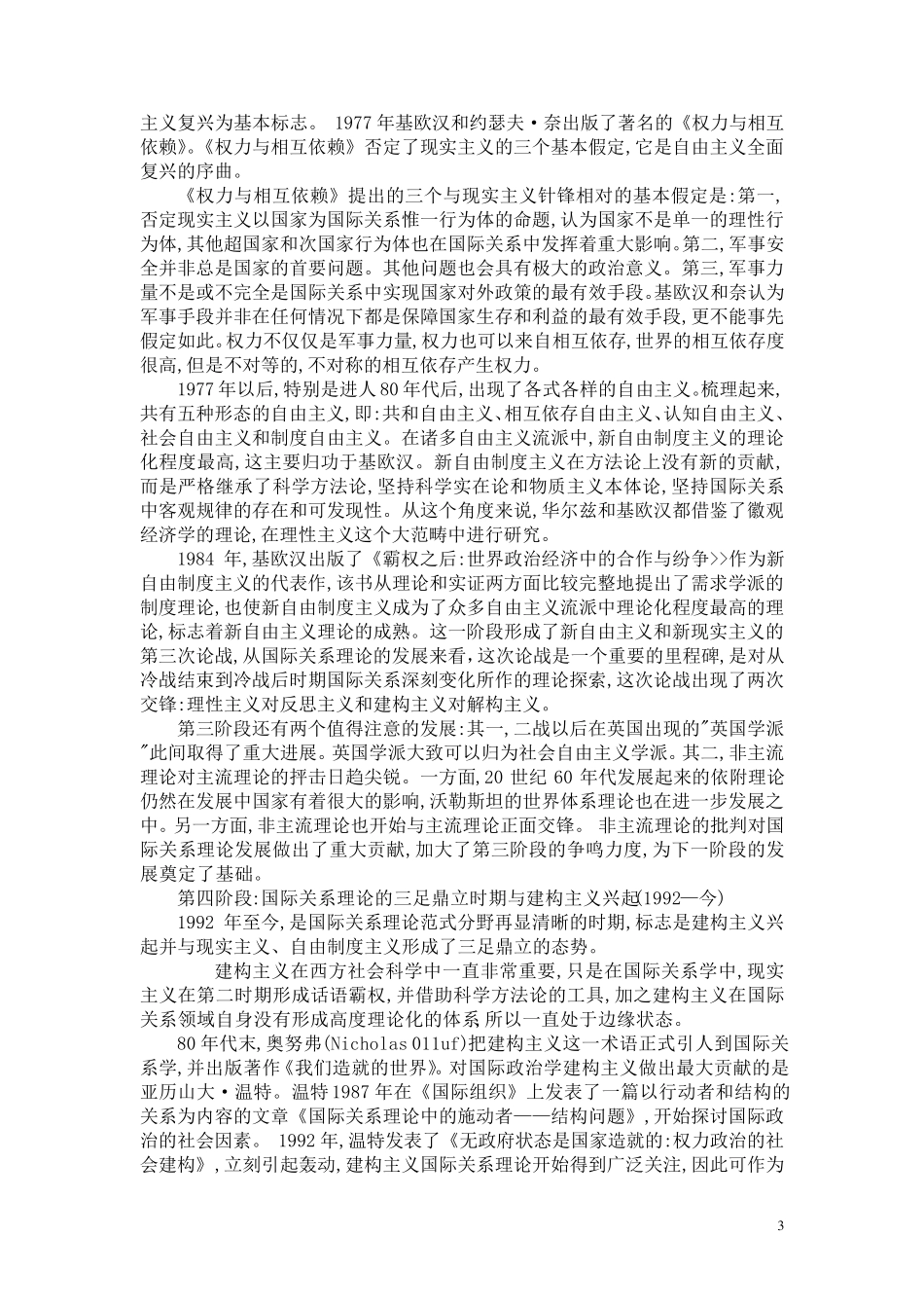 国际关系理论基本流派_第3页