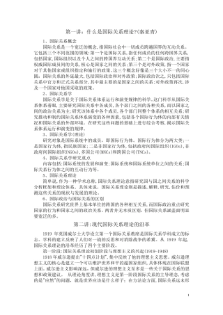 国际关系理论基本流派