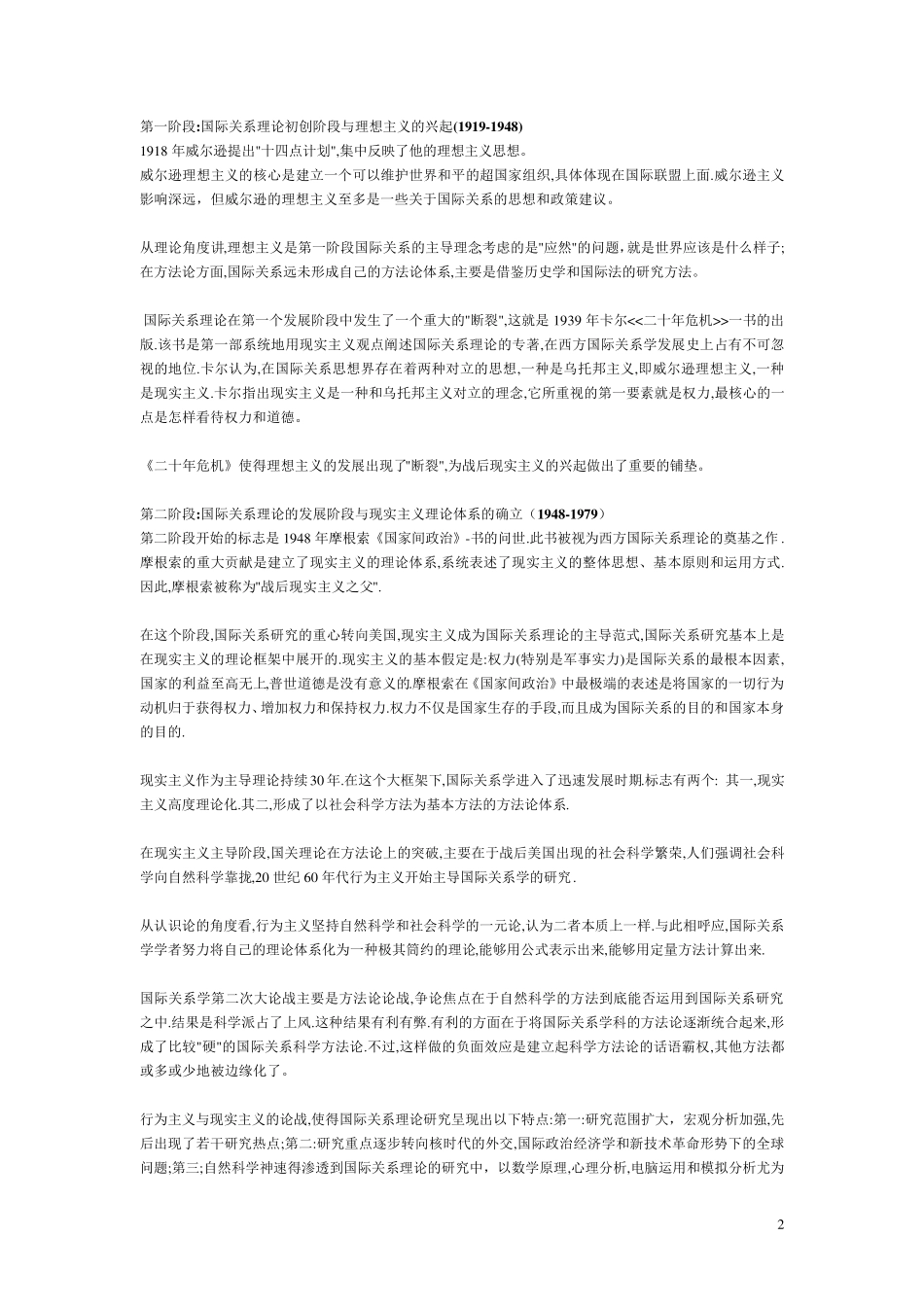 国际关系理论笔记(修正版)_第2页