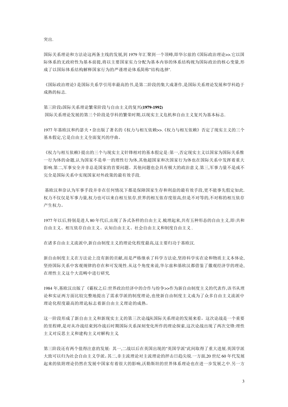 国际关系理论笔记(修正版)_第3页