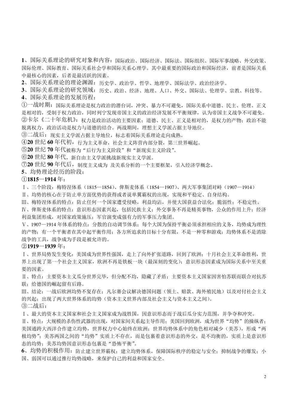 国际关系理论简明复习资料_第2页