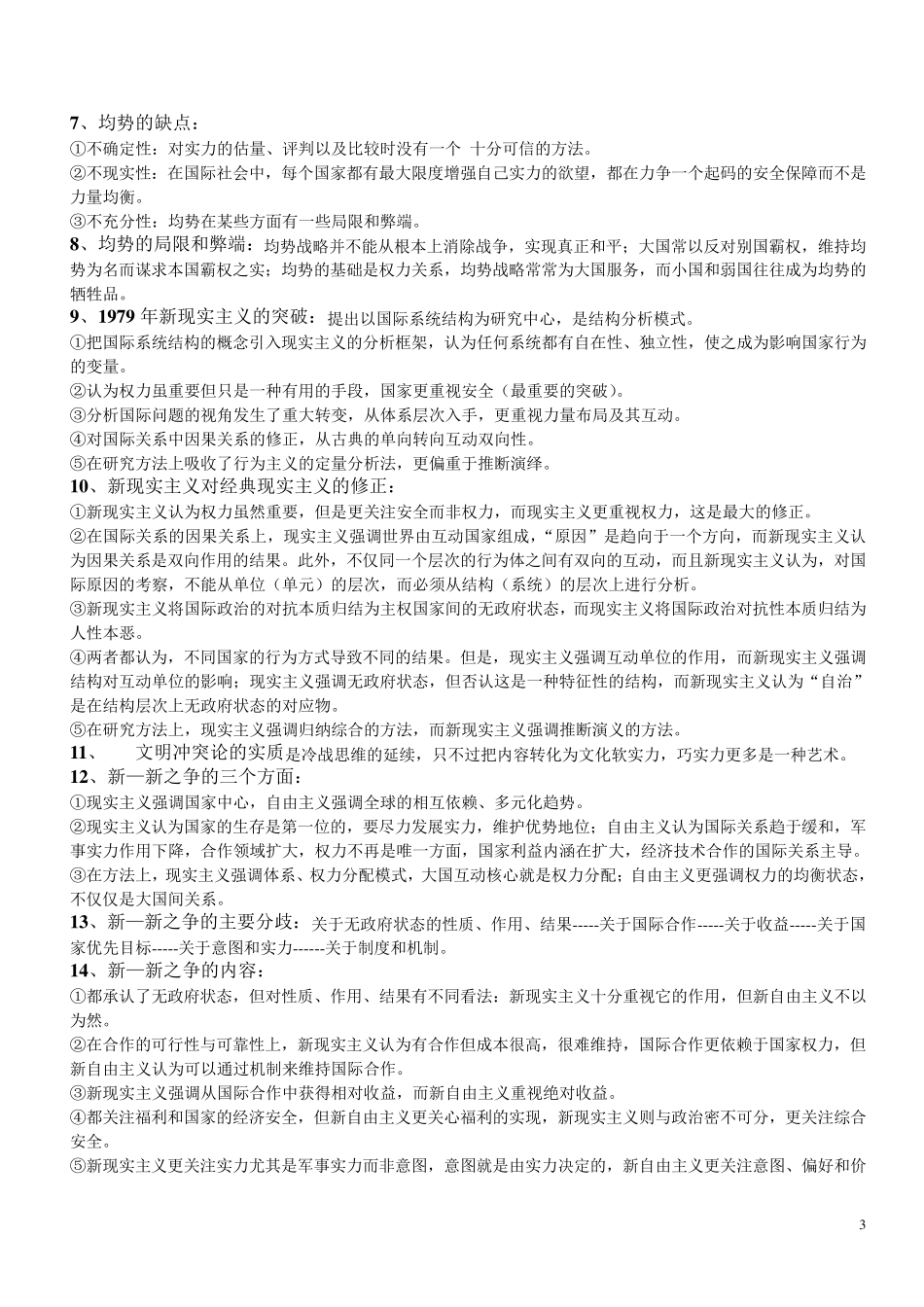 国际关系理论简明复习资料_第3页