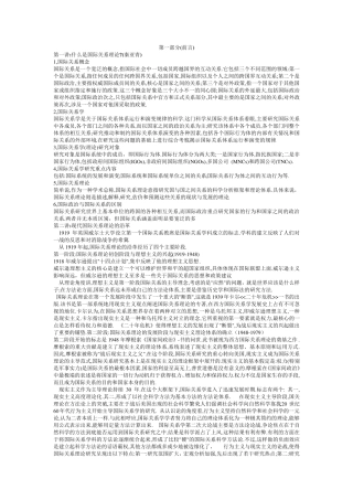 国际关系理论笔记