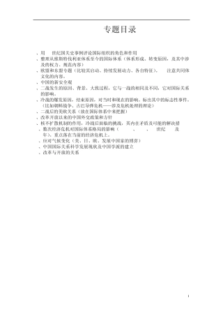 国际关系考博专业知识整理