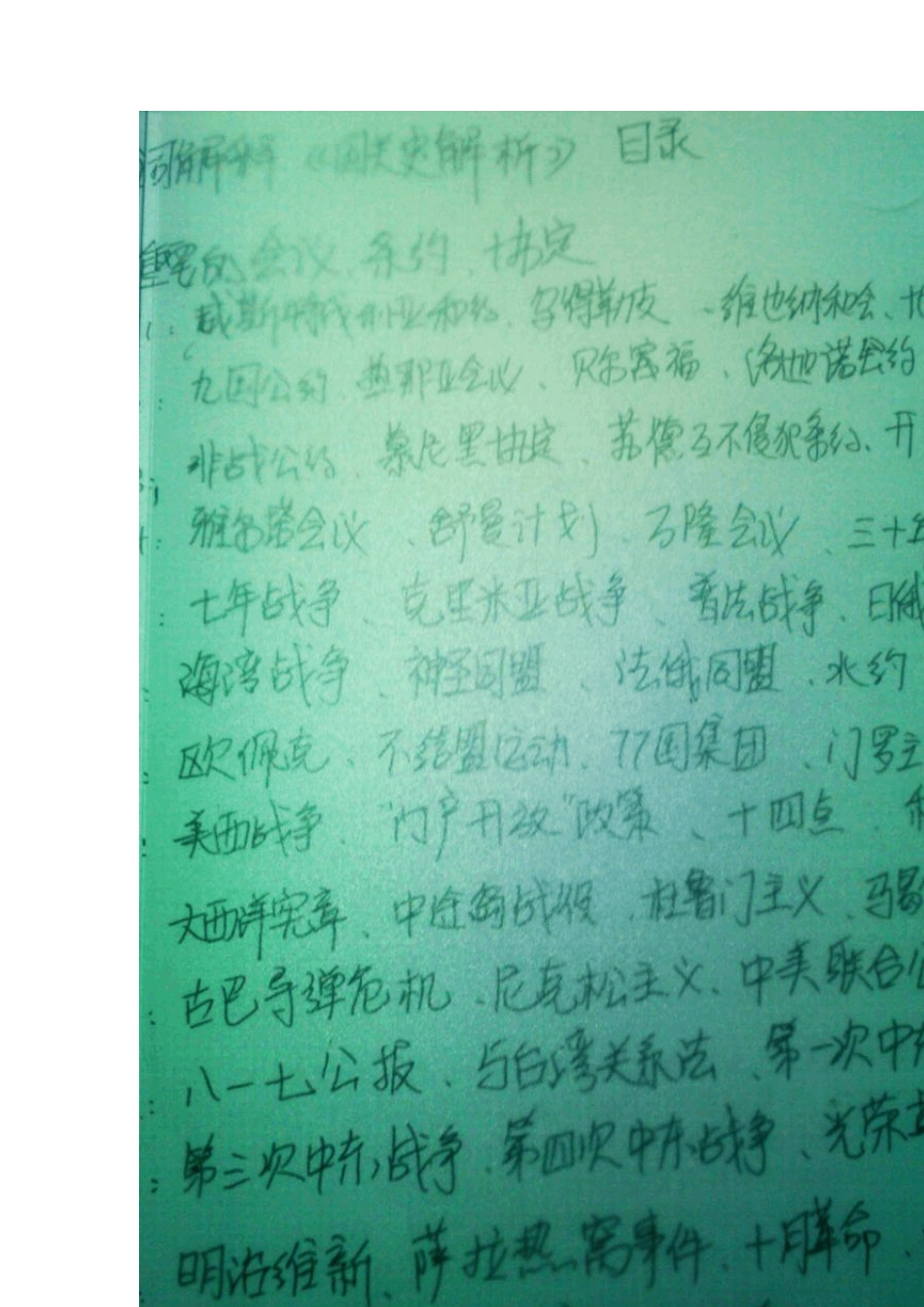 国际关系考研辅导如何复习袁明《国际关系史》_第3页