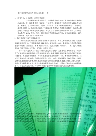 国际关系考研辅导如何复习袁明《国际关系史》