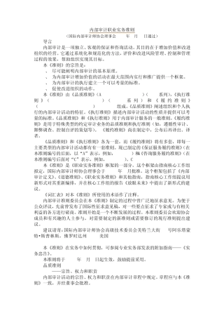 国际内部审计师协会内部审计职业实务准则