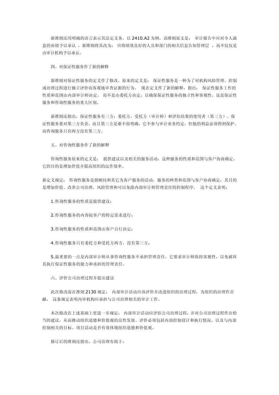国际内部审计师协会发布新内部审计准则_第3页