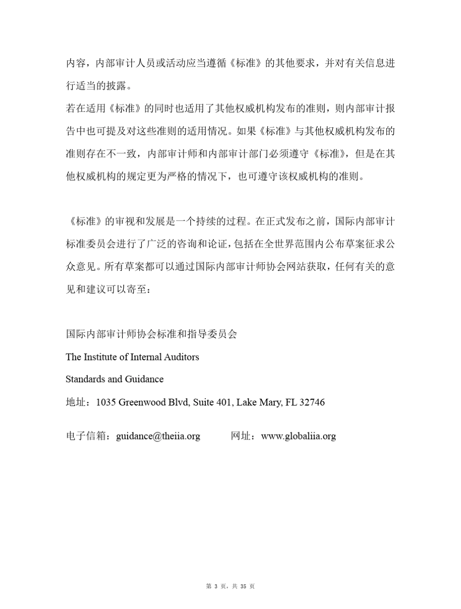 国际内部审计实务框架(IPPF2017)_第3页
