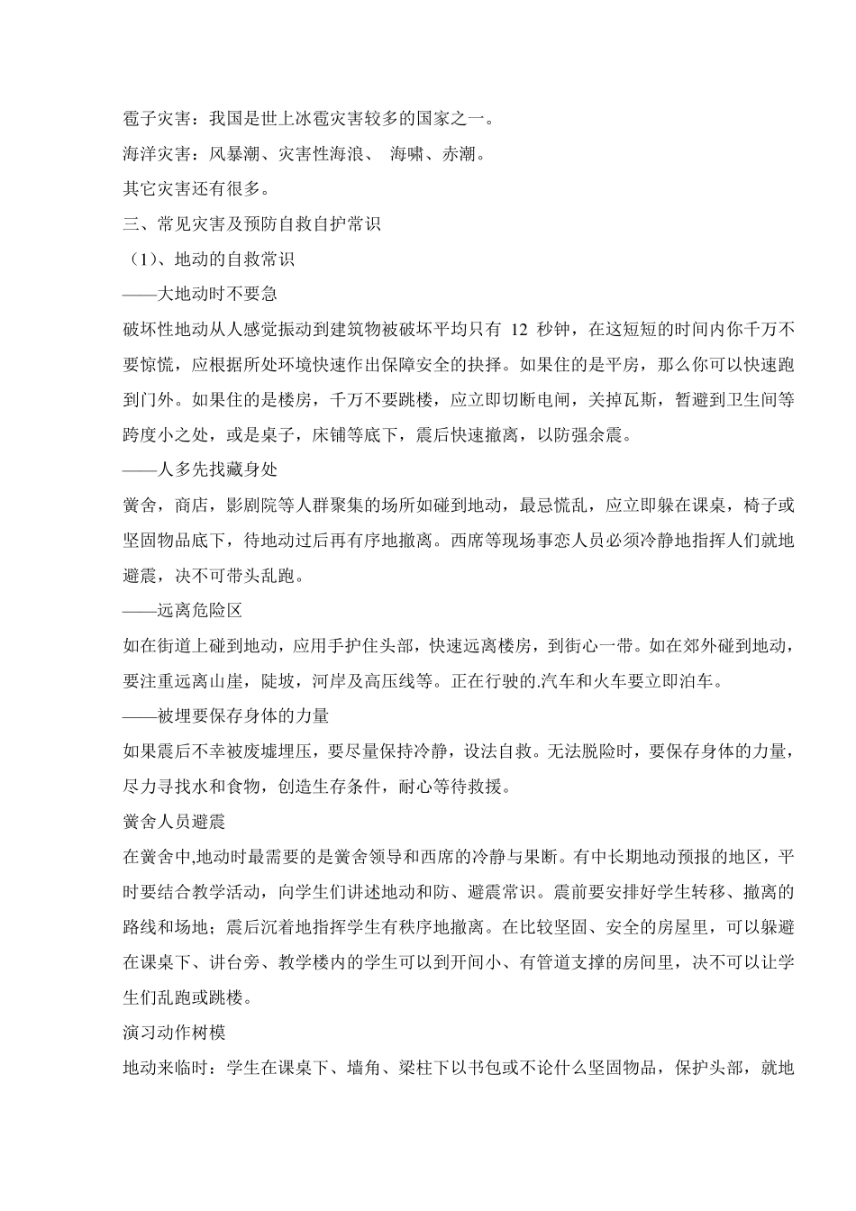 国际减灾日主题班会设计教案_第2页