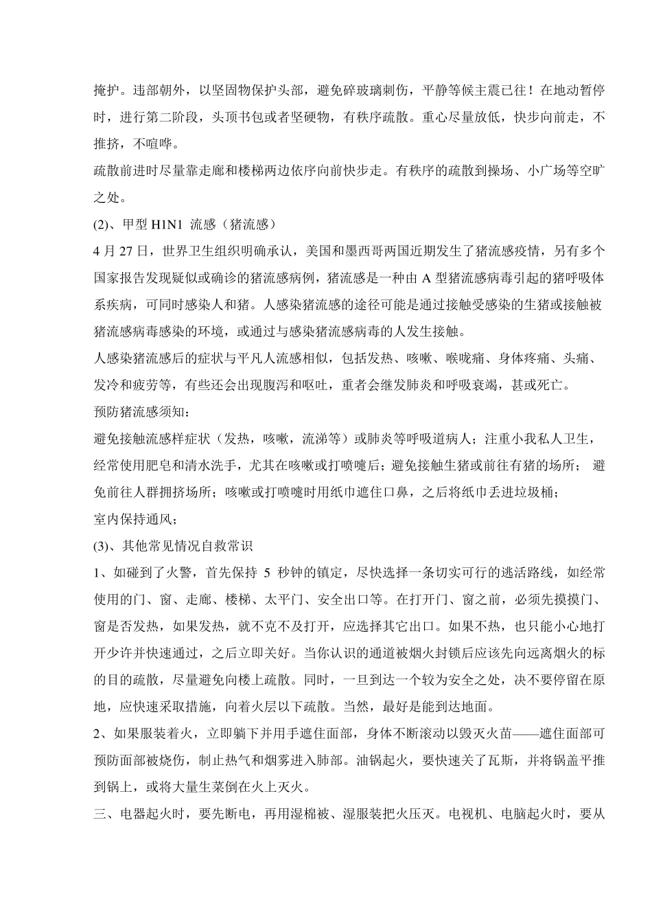 国际减灾日主题班会设计教案_第3页