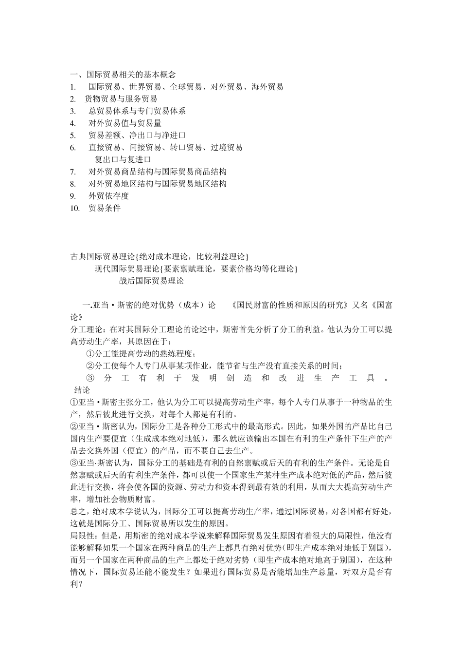 国际分工理论_第1页