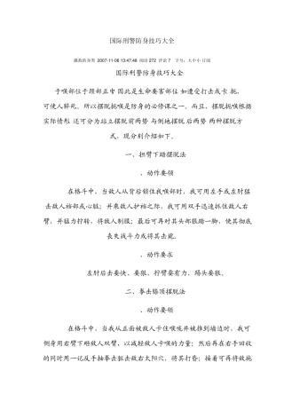 国际刑警防身技巧大全