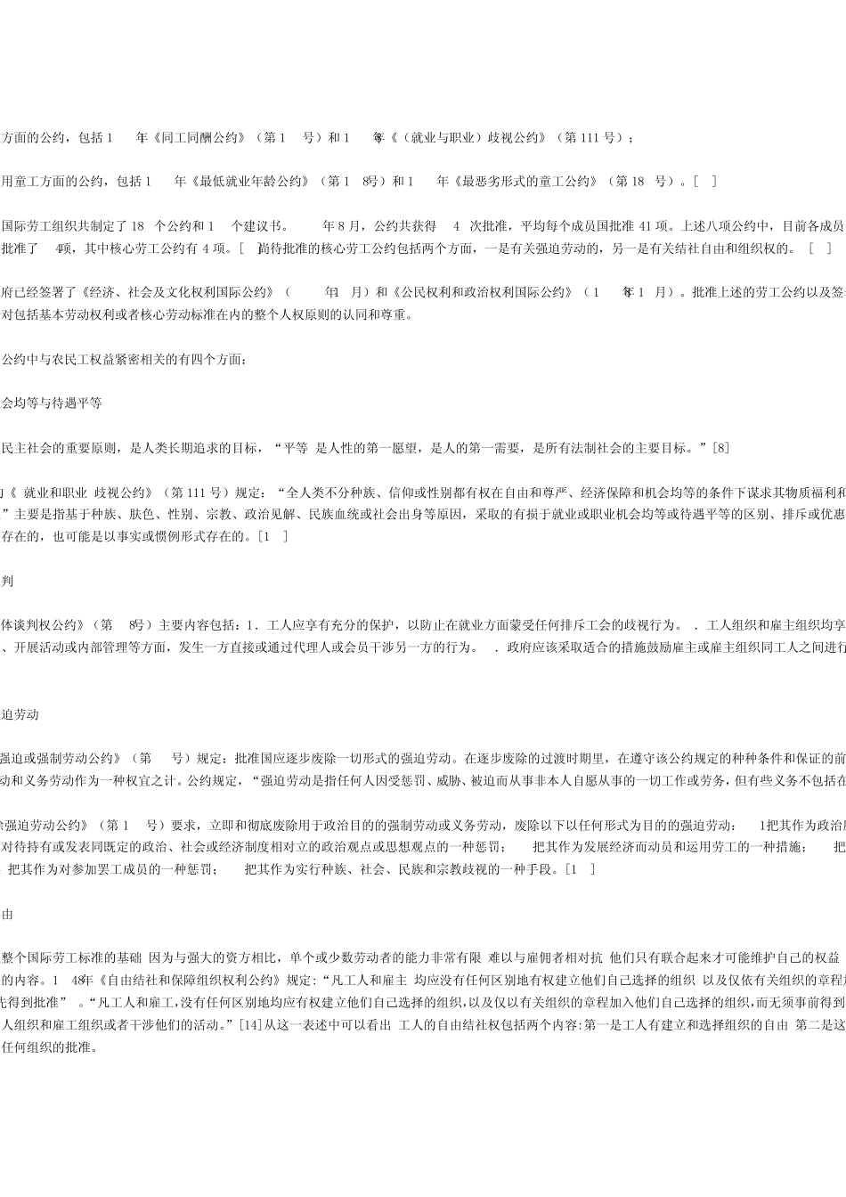 国际劳工标准与农民工权益保护_第2页