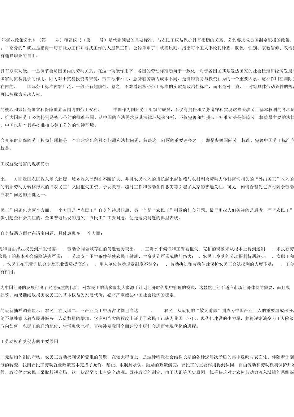 国际劳工标准与农民工权益保护_第3页