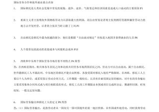 国际劳务合作和海外就业重点内容