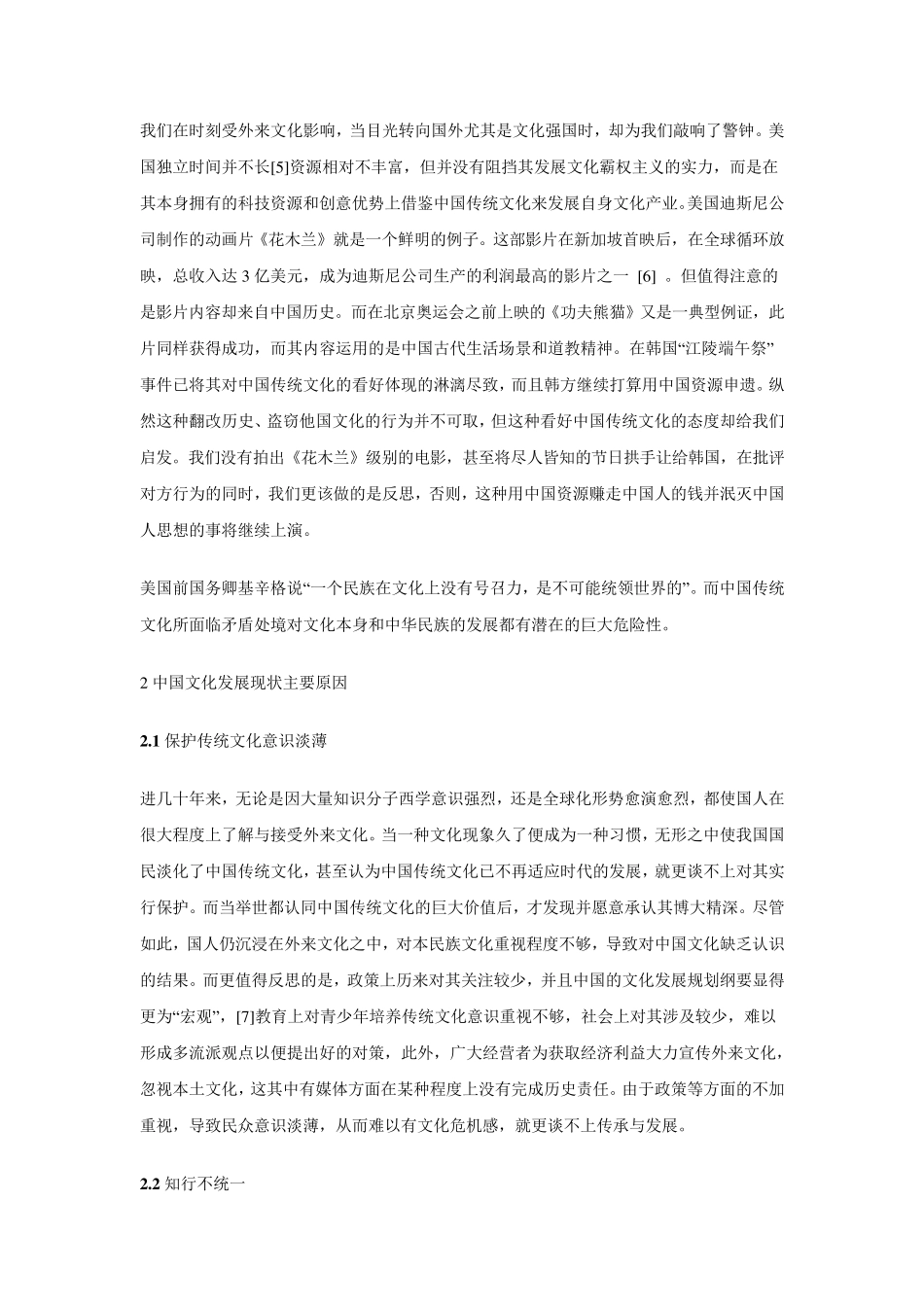 国际化下的中国传统文化现状及传承发展策略_第3页