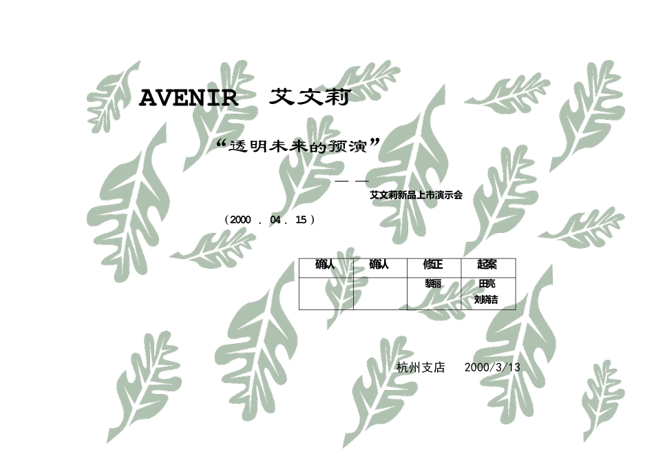 国际化妆品品牌企划书_第1页