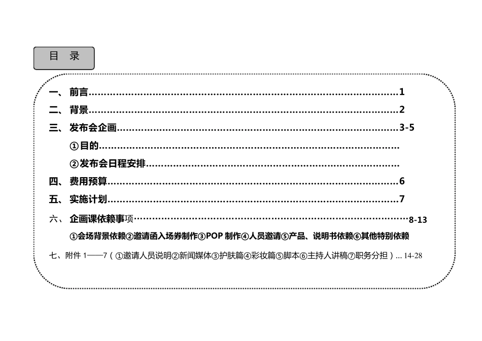 国际化妆品品牌企划书_第2页