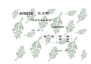 国际化妆品品牌企划书