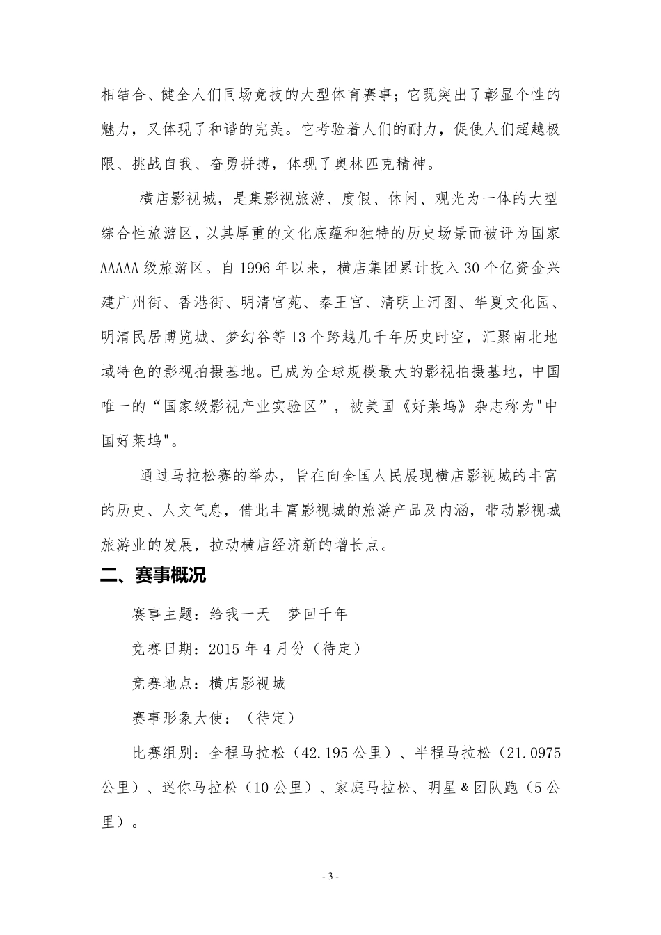 国际半程马拉松赛策划书_第3页