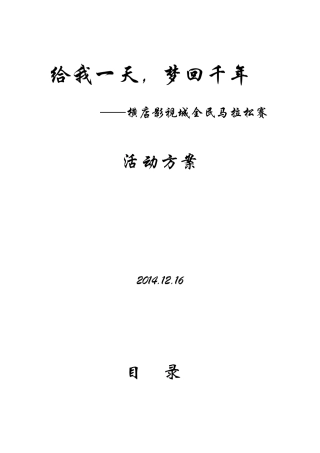 国际半程马拉松赛策划书