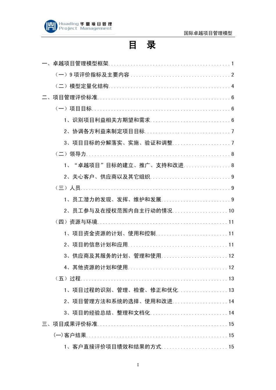 国际卓越项目管理模型评价_第2页