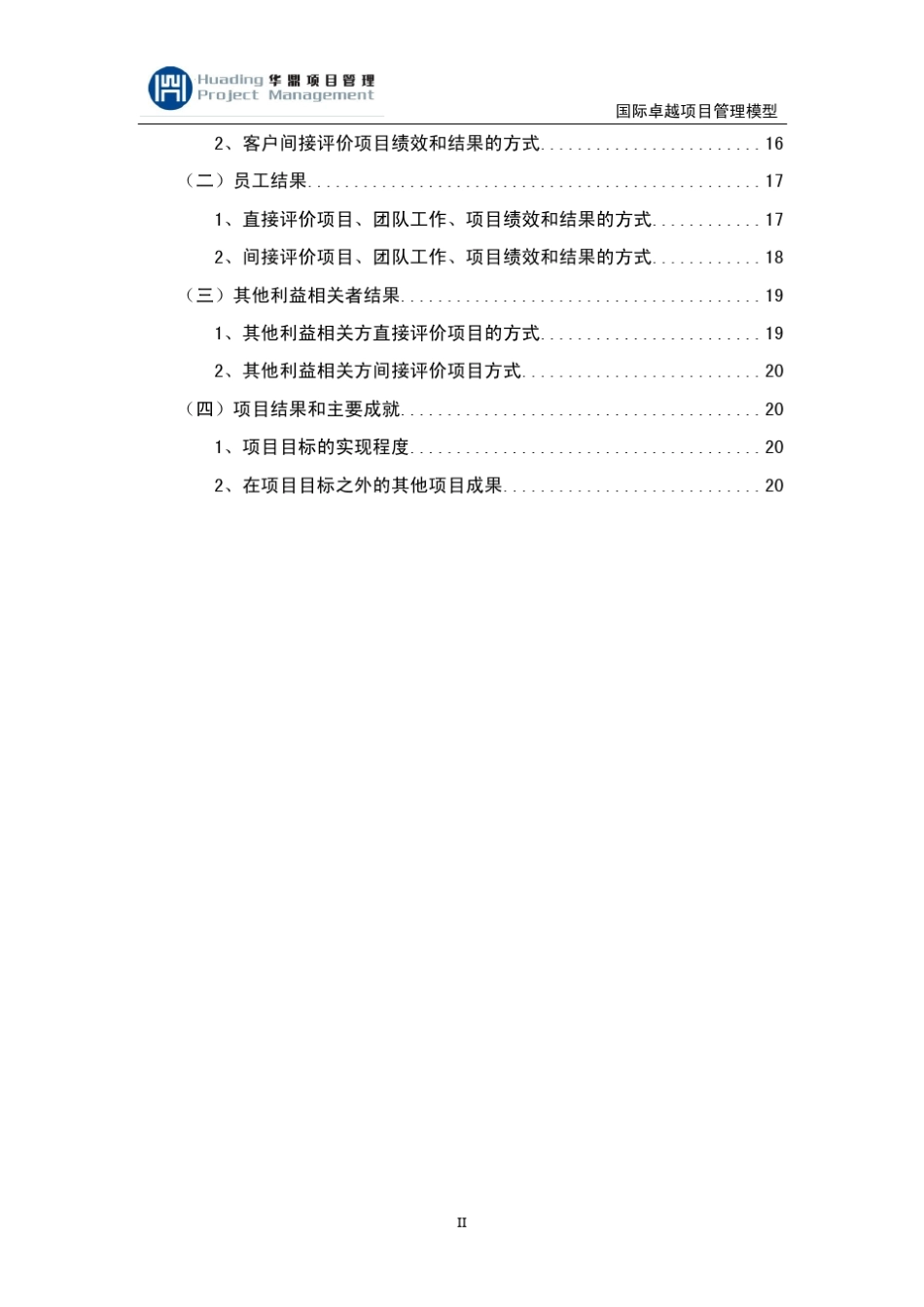 国际卓越项目管理模型评价_第3页