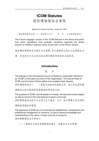 国际博物馆协会章程